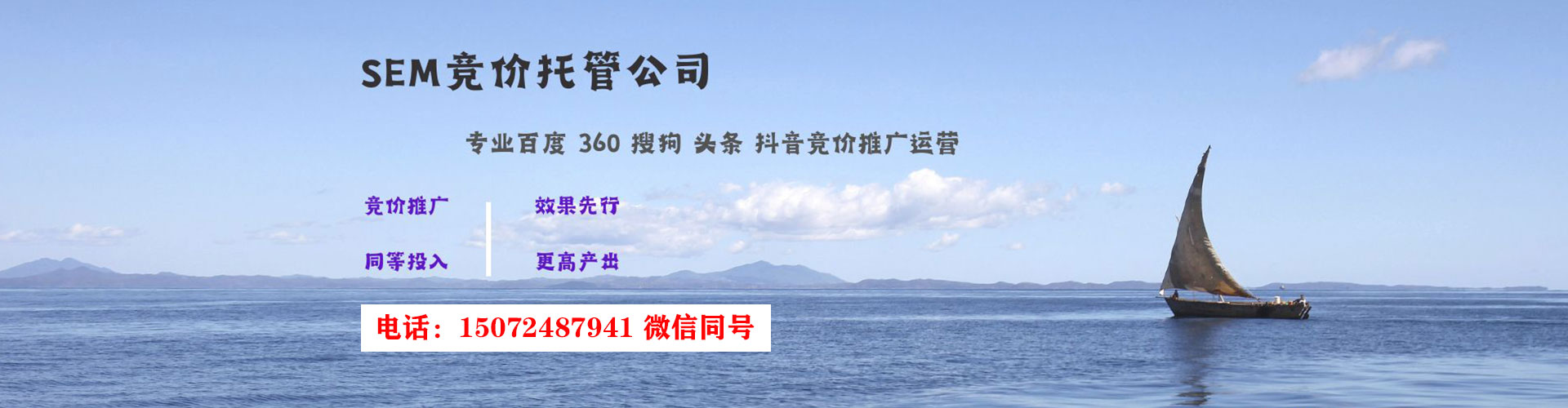 东海sem运营